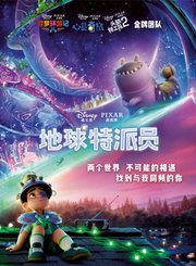 地球特派员定档版预告