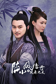 陆小凤传奇之凤舞九天