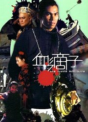 血滴子(1975)