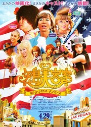 矢岛美容室电影版寻梦内华达