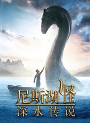 尼斯湖怪深水传说-普通话