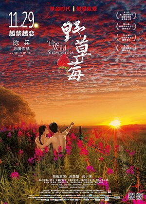 野草莓