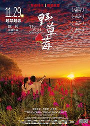 野草莓