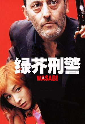 绿芥刑警