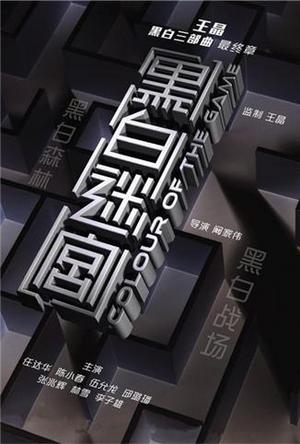 黑白迷宫