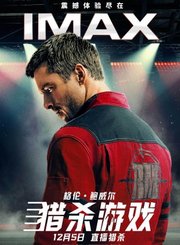 科幻片猎杀游戏定档预告