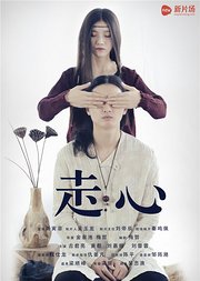 走心