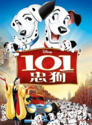 101忠狗-普通话