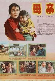 母亲1956