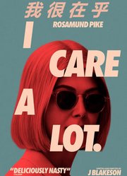 我很在乎（普通话）