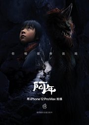 阿年