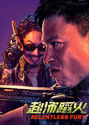 赴汤蹈火