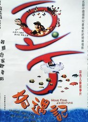 豆丁奇遇记
