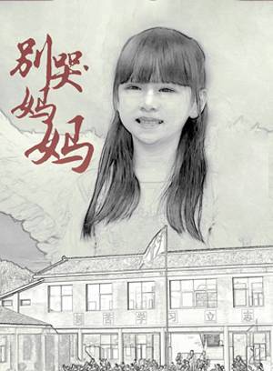 别哭妈妈