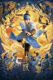 新神榜：杨戬无障碍版