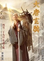 大唐玄奘外文版