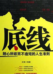 底线
