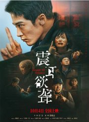 震耳欲聋终极版预告