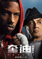 奎迪2：英雄再起（普通话）