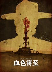 血色将至（普通话）