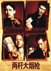 两杆大烟枪（普通话）