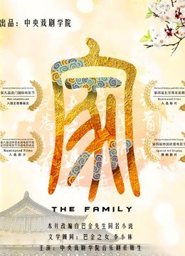 家（2018年）