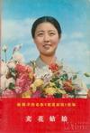 卖花姑娘1972