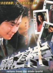 赌神之神（2002）