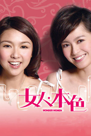 女人本色