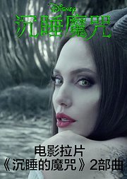 电影拉片沉睡的魔咒2部曲非正片