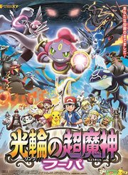 精灵宝可梦：光环超魔神-普通话