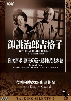 侠盗治郎吉