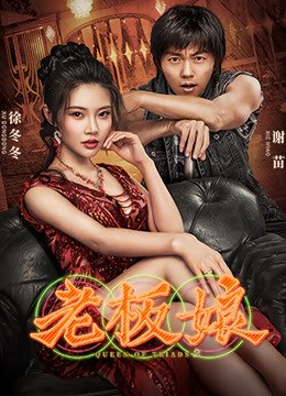 老板娘（粤语）