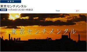 东京伤情故事