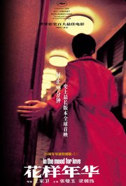 花样年华粤语版