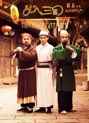 西游乱入三国