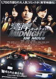 湾岸midnightthemovie