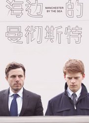 海边的曼彻斯特（普通话）