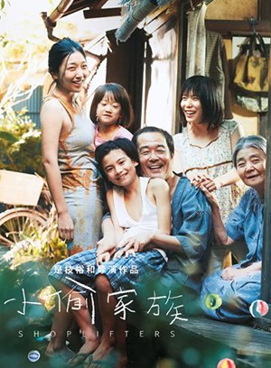 小偷家族