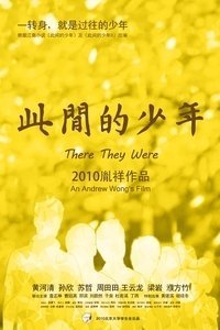 此间的少年