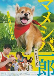 映画一郎芝二郎