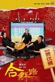 合群路