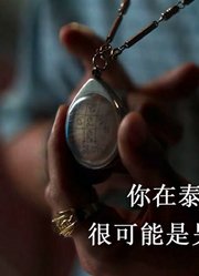 《亚洲怪谈2》你在泰国买的护身符很可能是另一个人的天灵盖