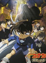 名侦探柯南：战栗的乐谱-普通话