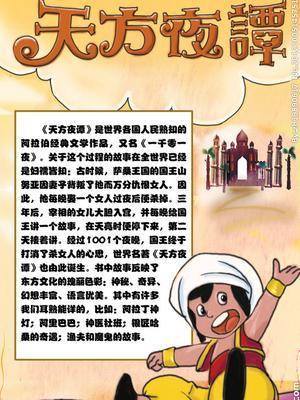 天方夜谭