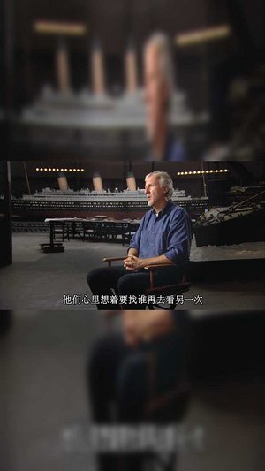 泰坦尼克号精彩合集