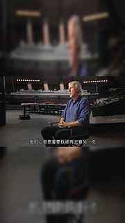 泰坦尼克号精彩合集