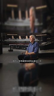 泰坦尼克号精彩合集