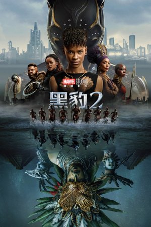 黑豹2