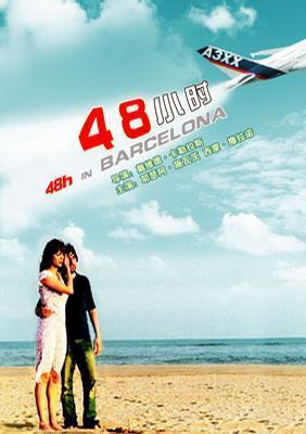 48小时